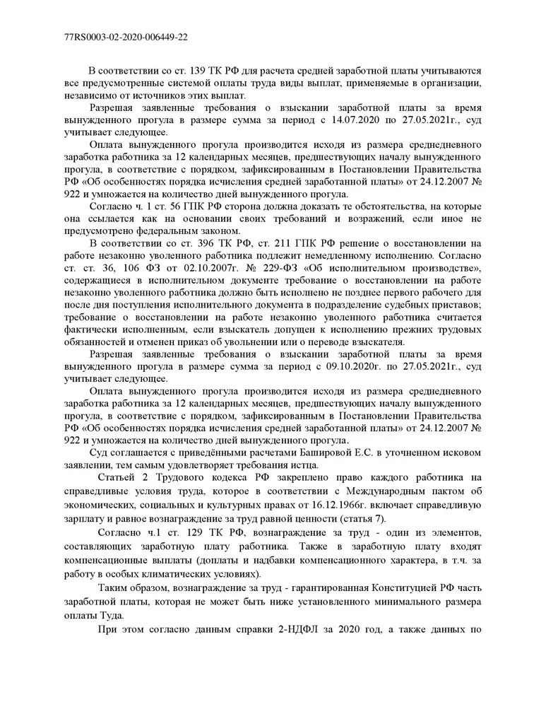 Работник был восстановлен на прежней работе, приказ работодателя об увольнении был признан незаконным