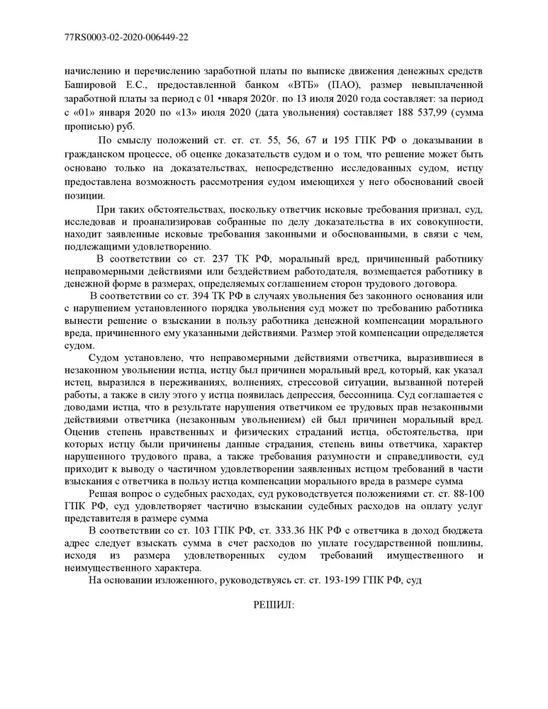 Работник был восстановлен на прежней работе, приказ работодателя об увольнении был признан незаконным
