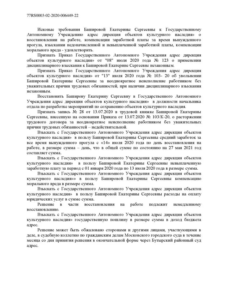 Работник был восстановлен на прежней работе, приказ работодателя об увольнении был признан незаконным