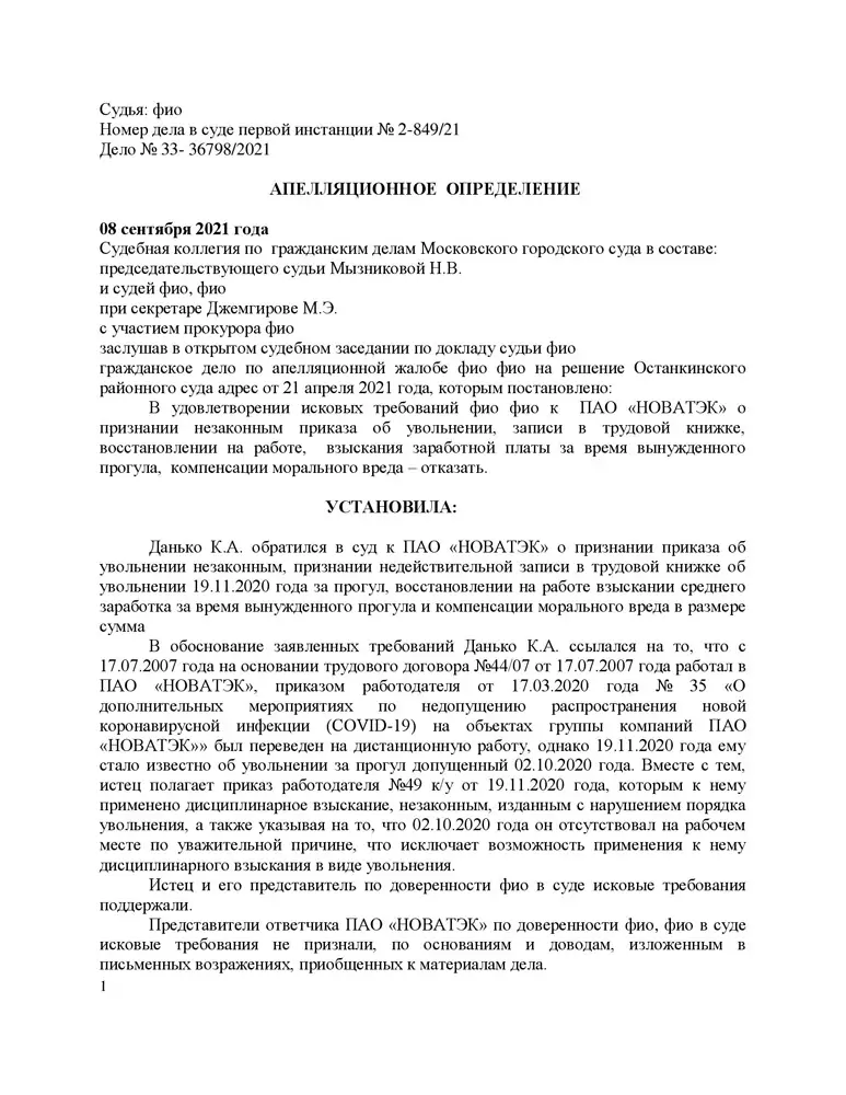 Работник был уволен за прогул, хотя не покидал рабочего места