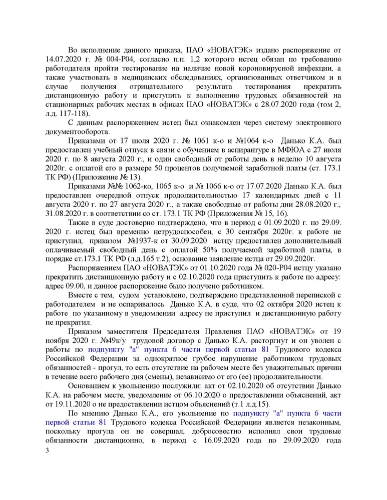 Работник был уволен за прогул, хотя не покидал рабочего места