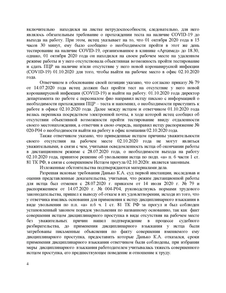 Работник был уволен за прогул, хотя не покидал рабочего места
