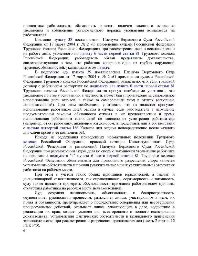 Работник был уволен за прогул, хотя не покидал рабочего места