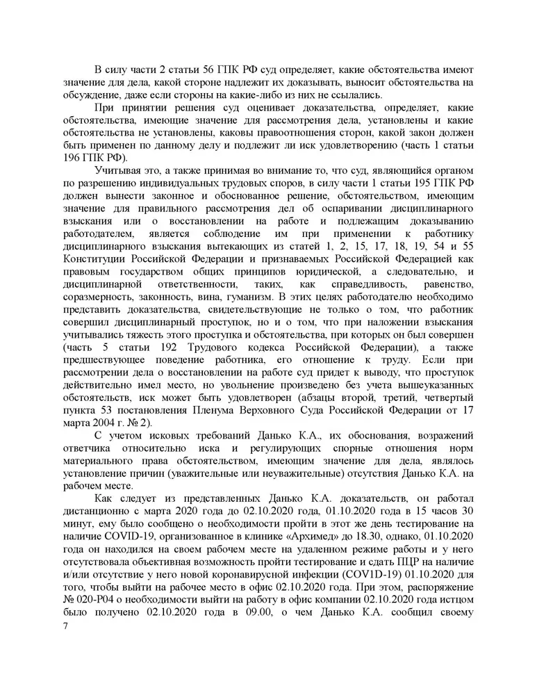 Работник был уволен за прогул, хотя не покидал рабочего места