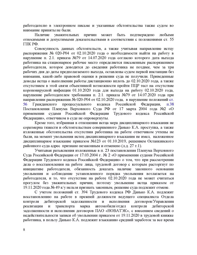 Работник был уволен за прогул, хотя не покидал рабочего места