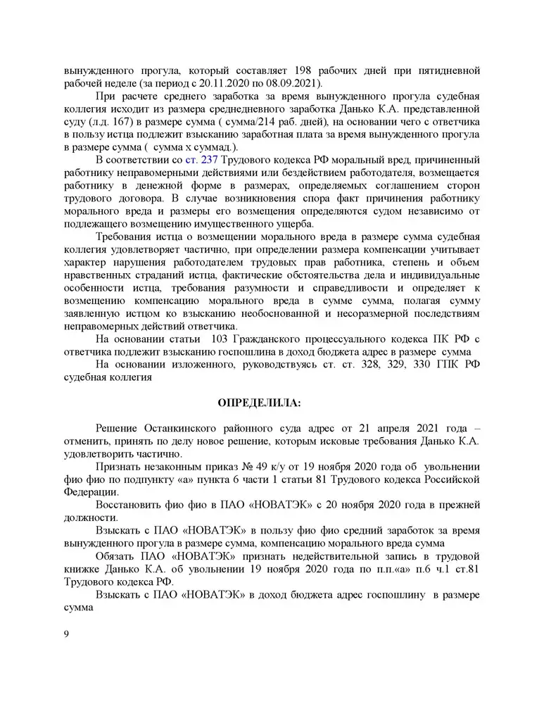 Работник был уволен за прогул, хотя не покидал рабочего места