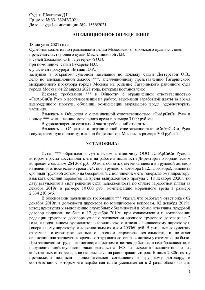 Два миллиона рублей и прежнее рабочее место – такой итог судебного разбирательства