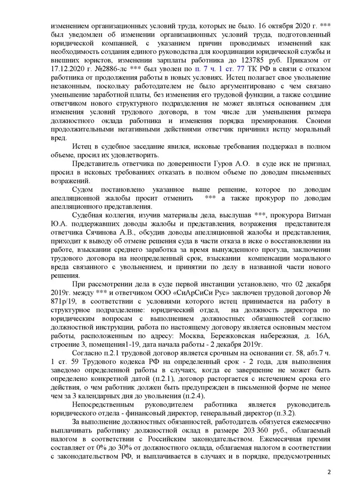 Два миллиона рублей и прежнее рабочее место – такой итог судебного разбирательства