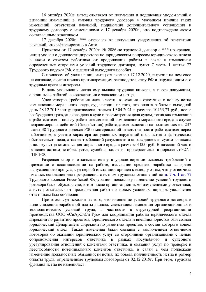 Два миллиона рублей и прежнее рабочее место – такой итог судебного разбирательства