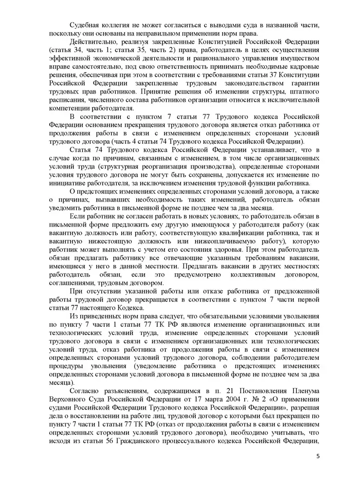 Два миллиона рублей и прежнее рабочее место – такой итог судебного разбирательства