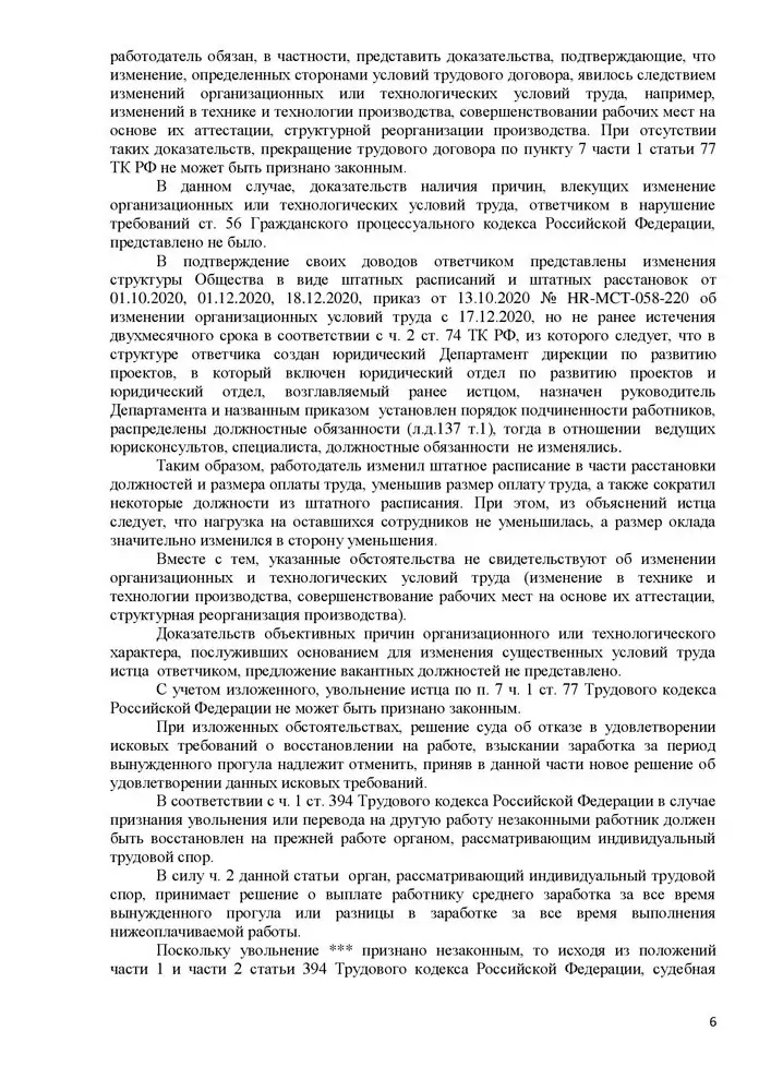 Два миллиона рублей и прежнее рабочее место – такой итог судебного разбирательства