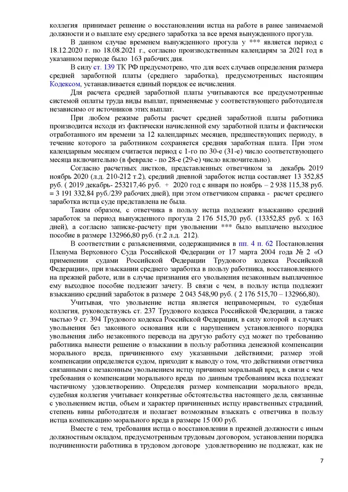 Два миллиона рублей и прежнее рабочее место – такой итог судебного разбирательства
