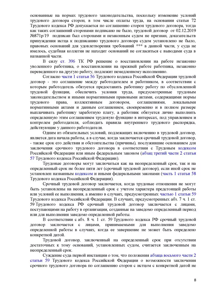 Два миллиона рублей и прежнее рабочее место – такой итог судебного разбирательства