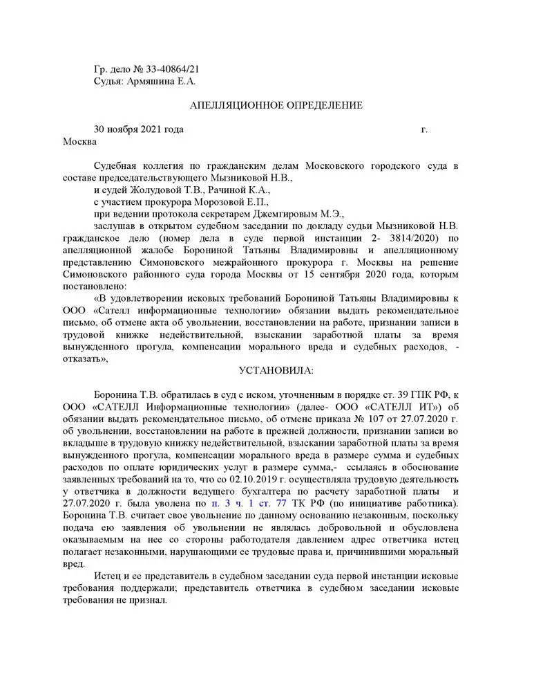 Работница взыскала миллион рублей с работодателя
