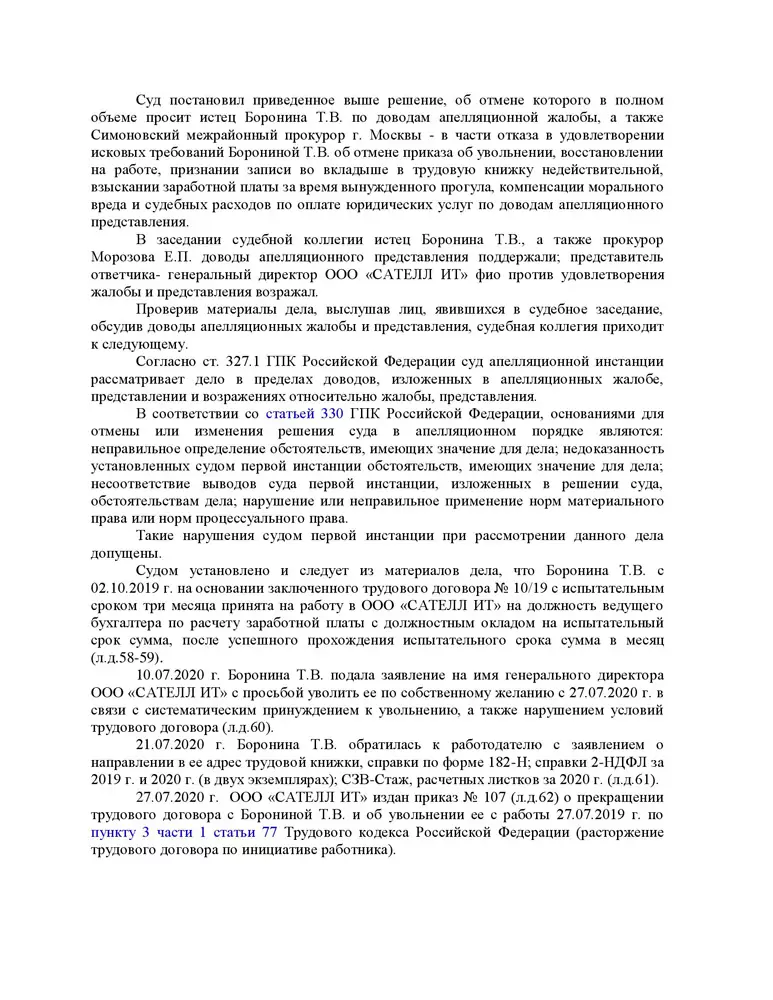 Работница взыскала миллион рублей с работодателя
