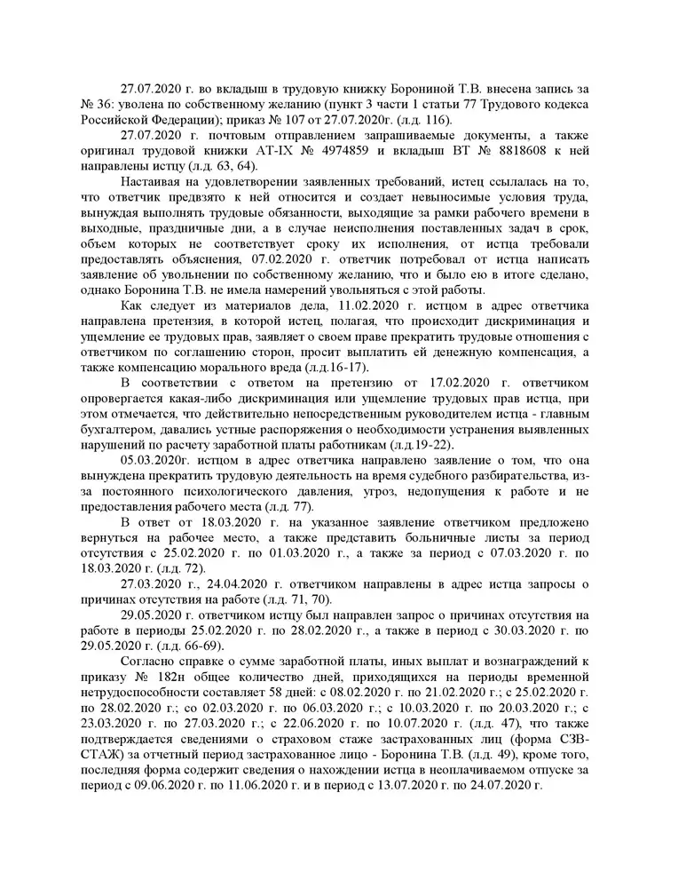 Работница взыскала миллион рублей с работодателя
