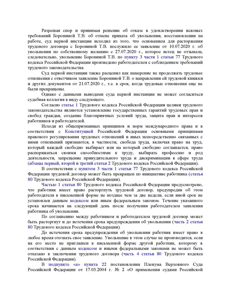 Работница взыскала миллион рублей с работодателя