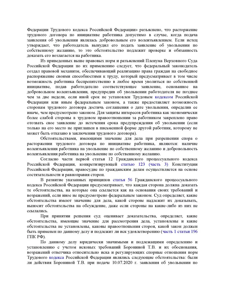 Работница взыскала миллион рублей с работодателя