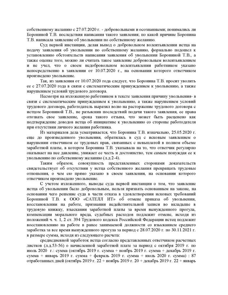 Работница взыскала миллион рублей с работодателя
