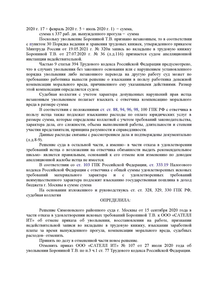 Работница взыскала миллион рублей с работодателя