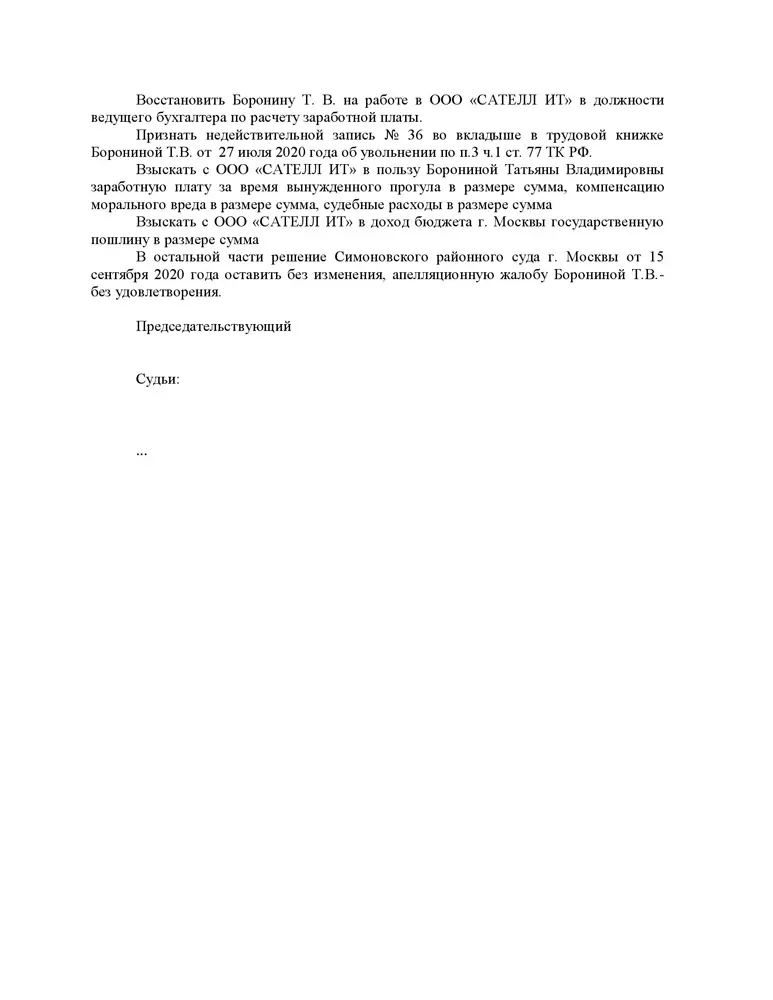 Работница взыскала миллион рублей с работодателя