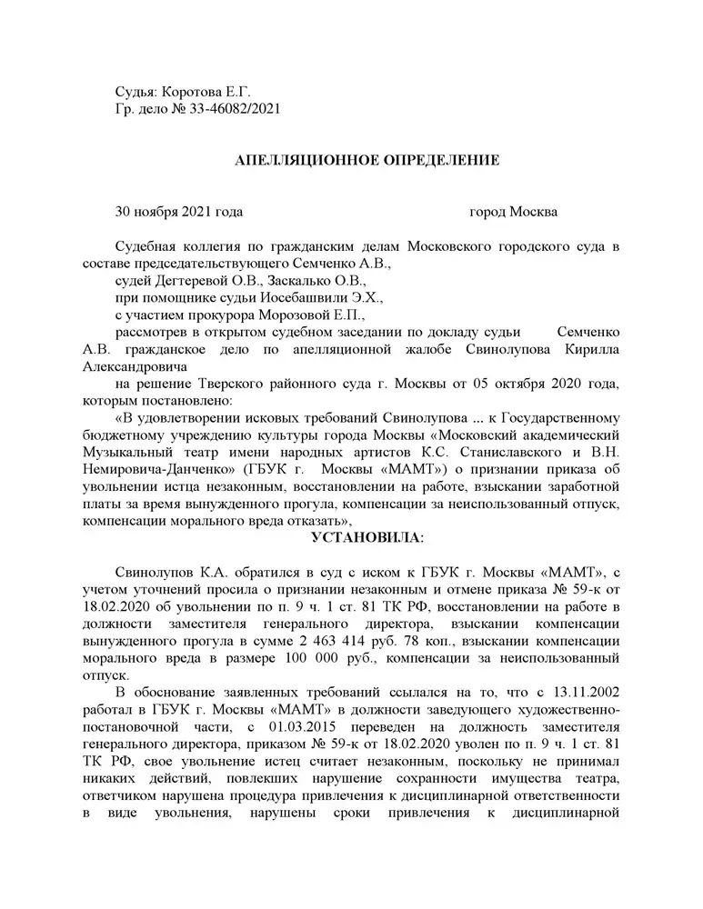Семь миллионов рублей – плата за незаконное увольнение