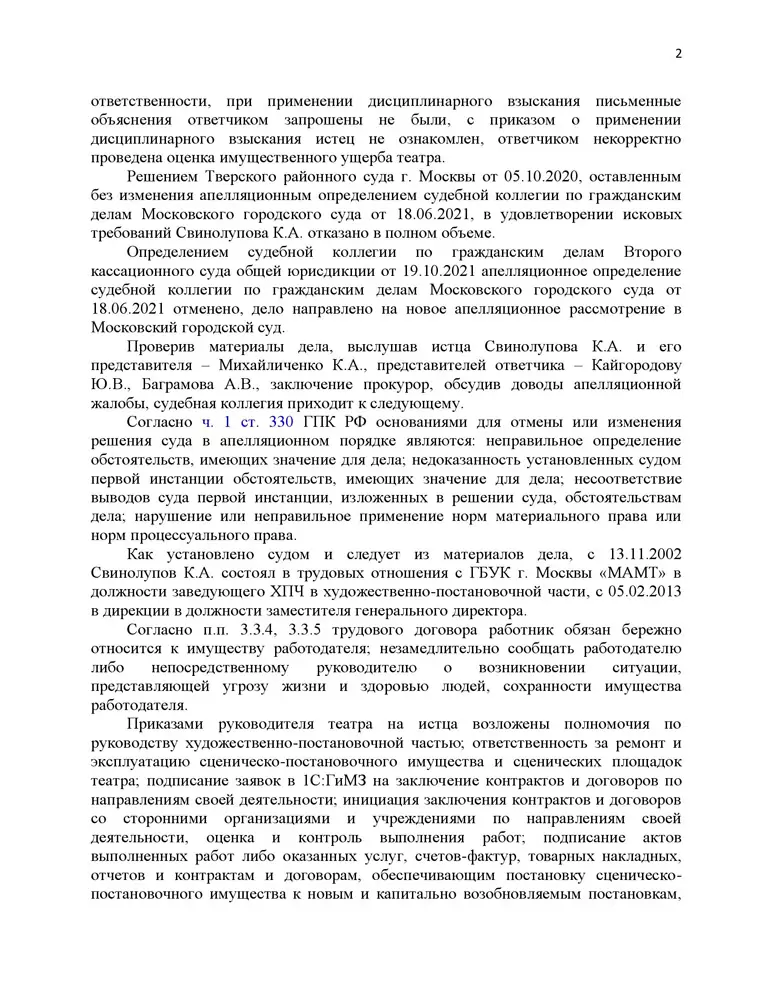 Семь миллионов рублей – плата за незаконное увольнение
