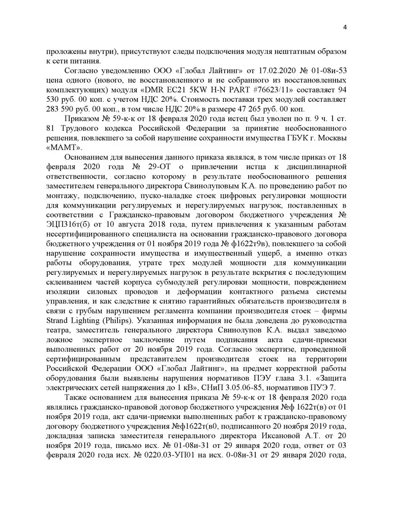Семь миллионов рублей – плата за незаконное увольнение