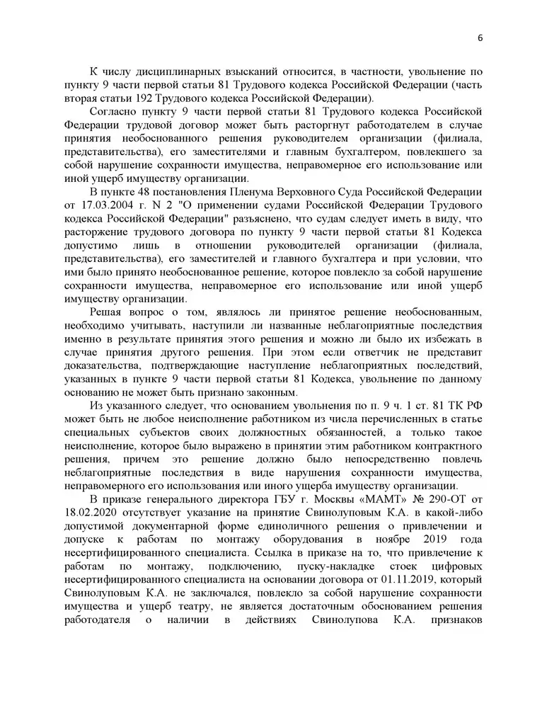 Семь миллионов рублей – плата за незаконное увольнение