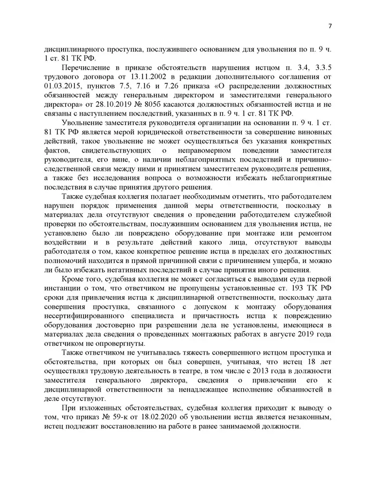 Семь миллионов рублей – плата за незаконное увольнение