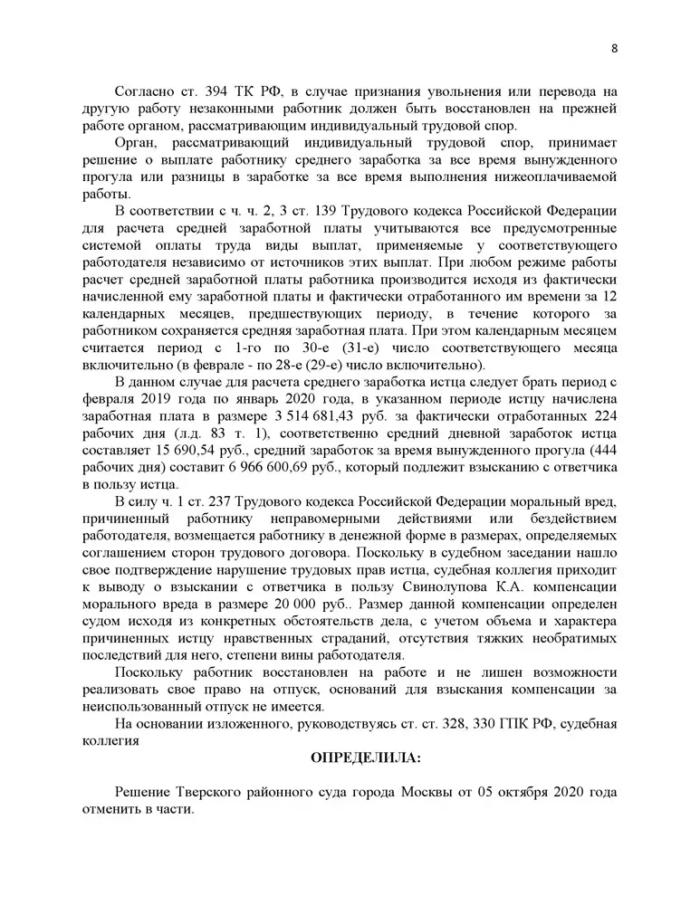 Семь миллионов рублей – плата за незаконное увольнение