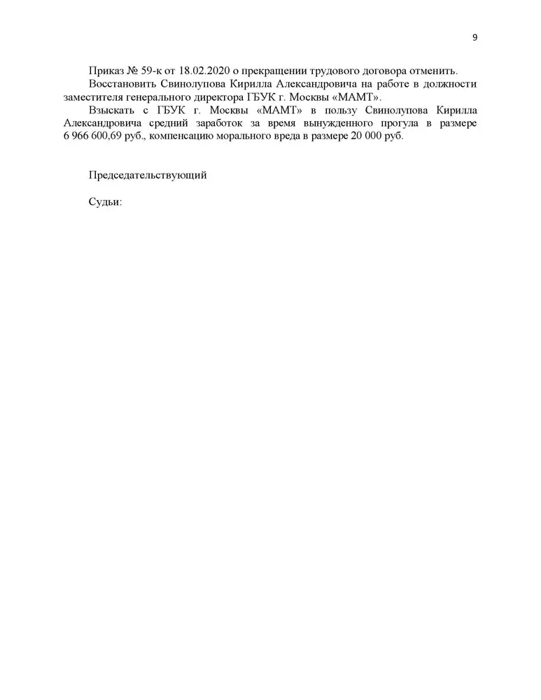 Семь миллионов рублей – плата за незаконное увольнение