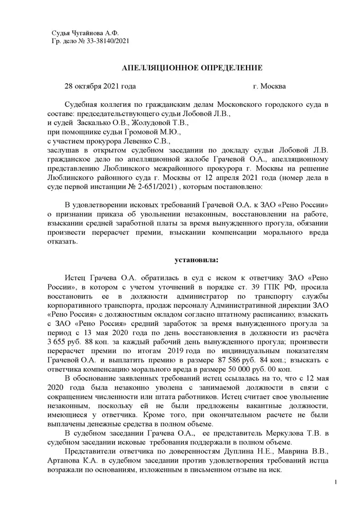 Миллион рублей как компенсация за незаконное увольнение при сокращении численности