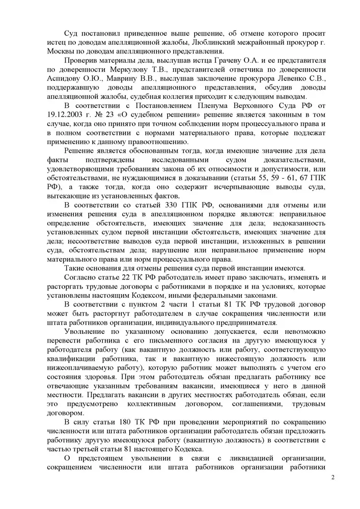 Миллион рублей как компенсация за незаконное увольнение при сокращении численности