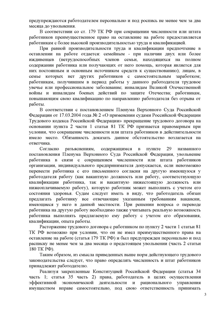 Миллион рублей как компенсация за незаконное увольнение при сокращении численности
