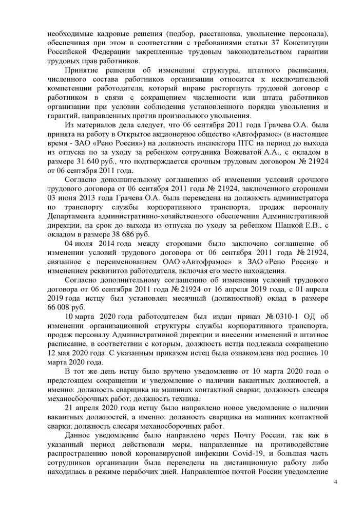 Миллион рублей как компенсация за незаконное увольнение при сокращении численности