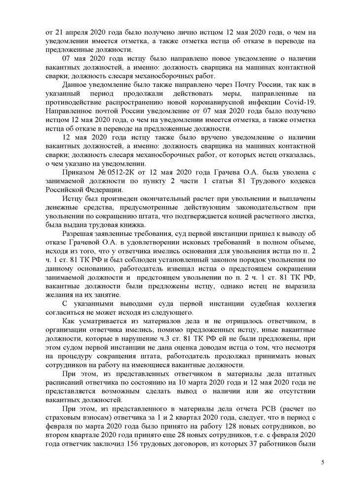 Миллион рублей как компенсация за незаконное увольнение при сокращении численности
