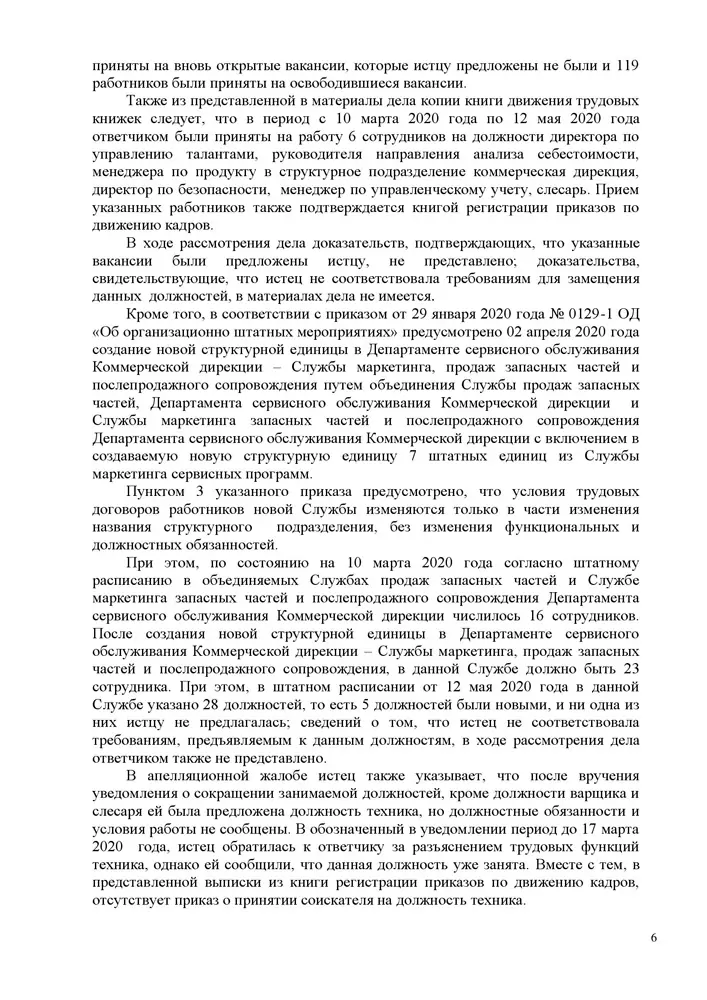 Миллион рублей как компенсация за незаконное увольнение при сокращении численности