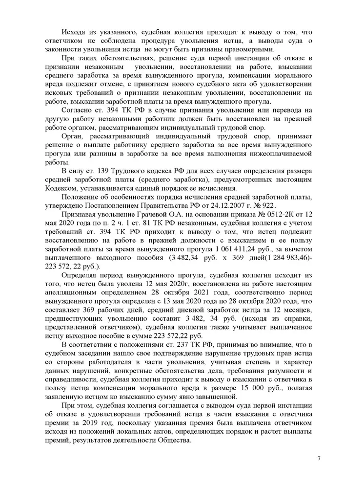 Миллион рублей как компенсация за незаконное увольнение при сокращении численности