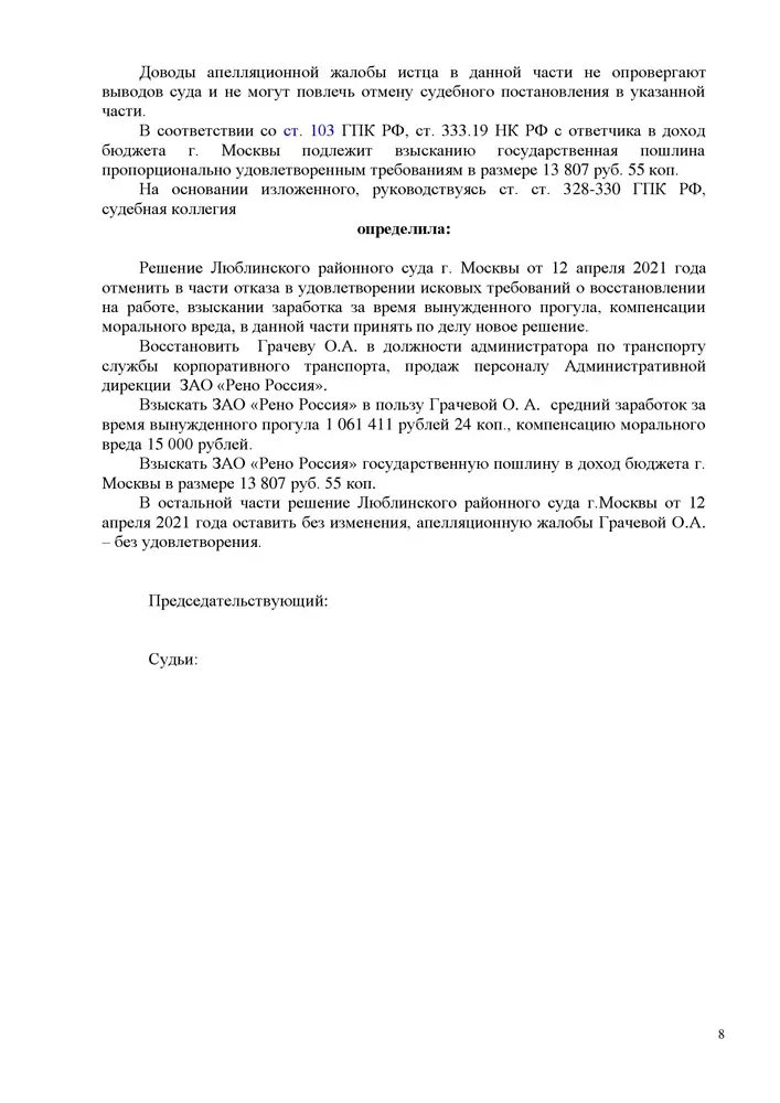 Миллион рублей как компенсация за незаконное увольнение при сокращении численности