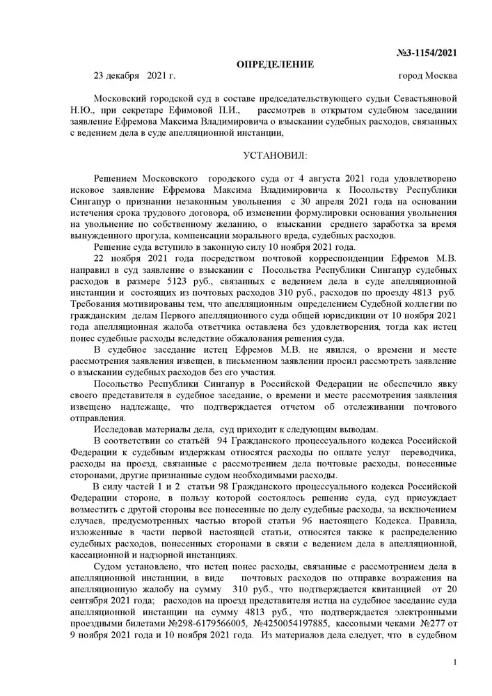 Незаконное увольнение повлекло взыскание неполученной заработной платы