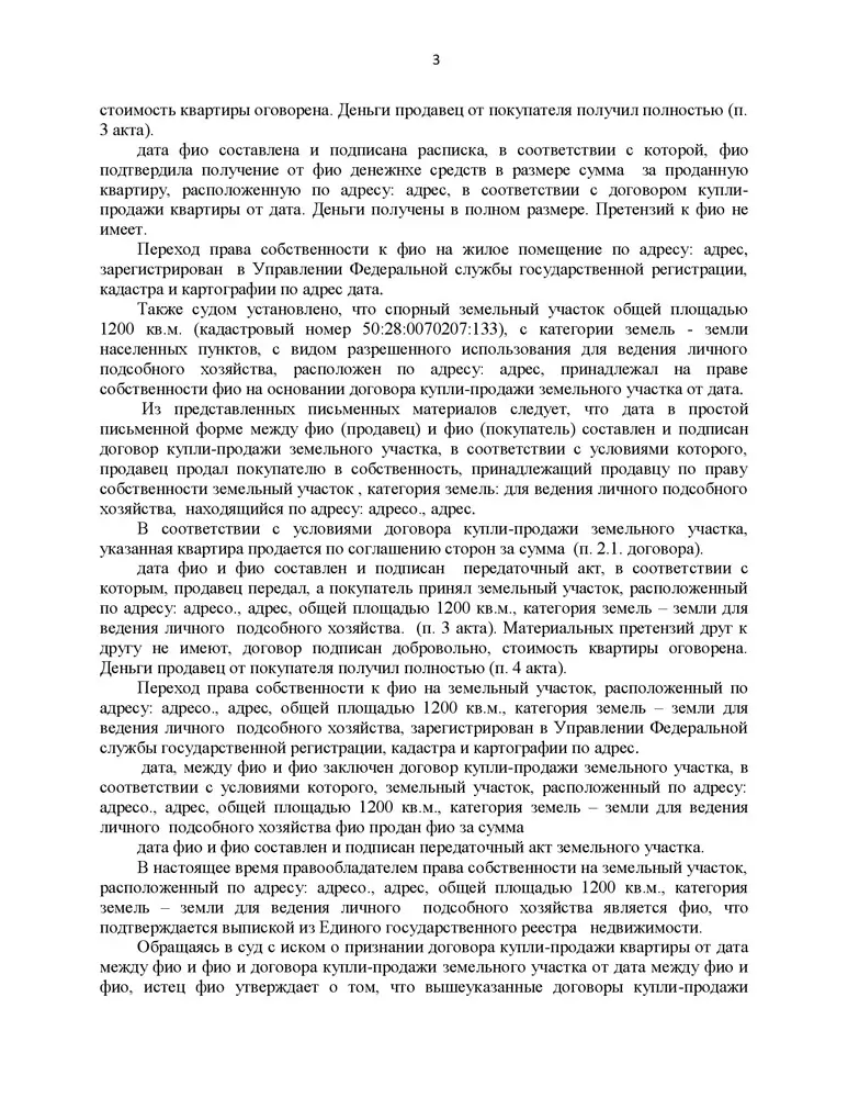 Суд защитил собственницу, которая в результате мошеннических действий лишилась дома и земельного участка