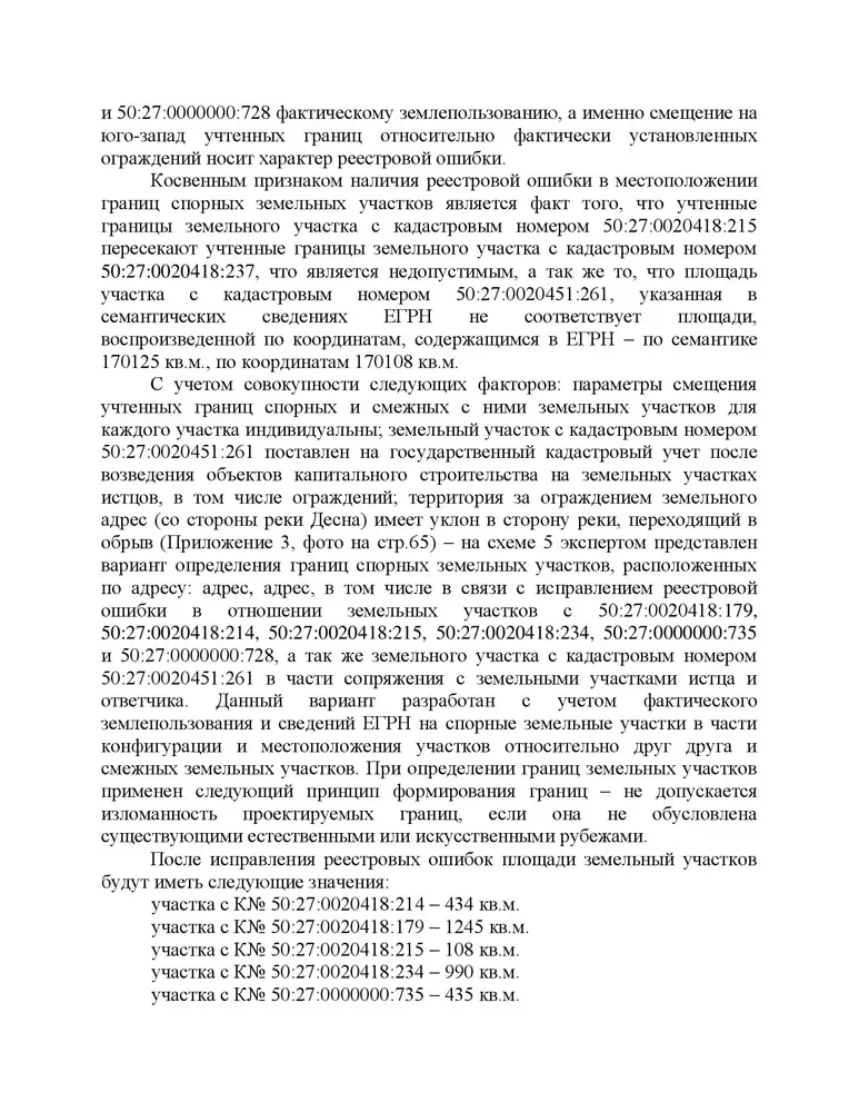 Реестровая ошибка о местоположении границ земельного участка была устранена судом
