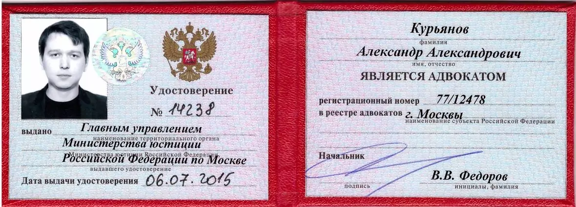 Курьянов Александр Александрович