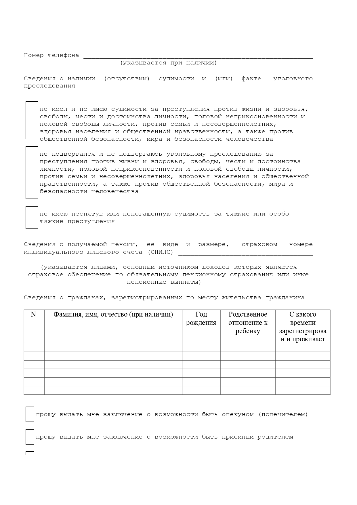 Заявление в органы опеки и попечительства