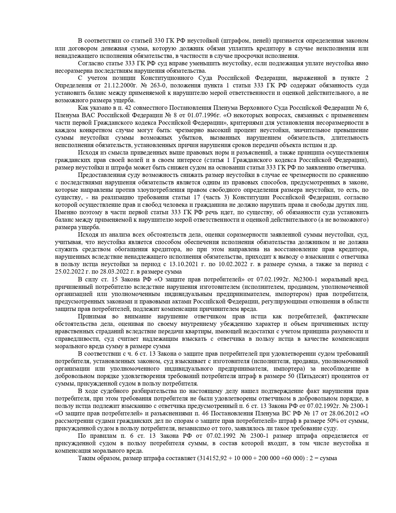 № 1 Суд обязал застройщика выплатить миллион рублей компенсации расходов по устранению недостатков выполненного ремонта