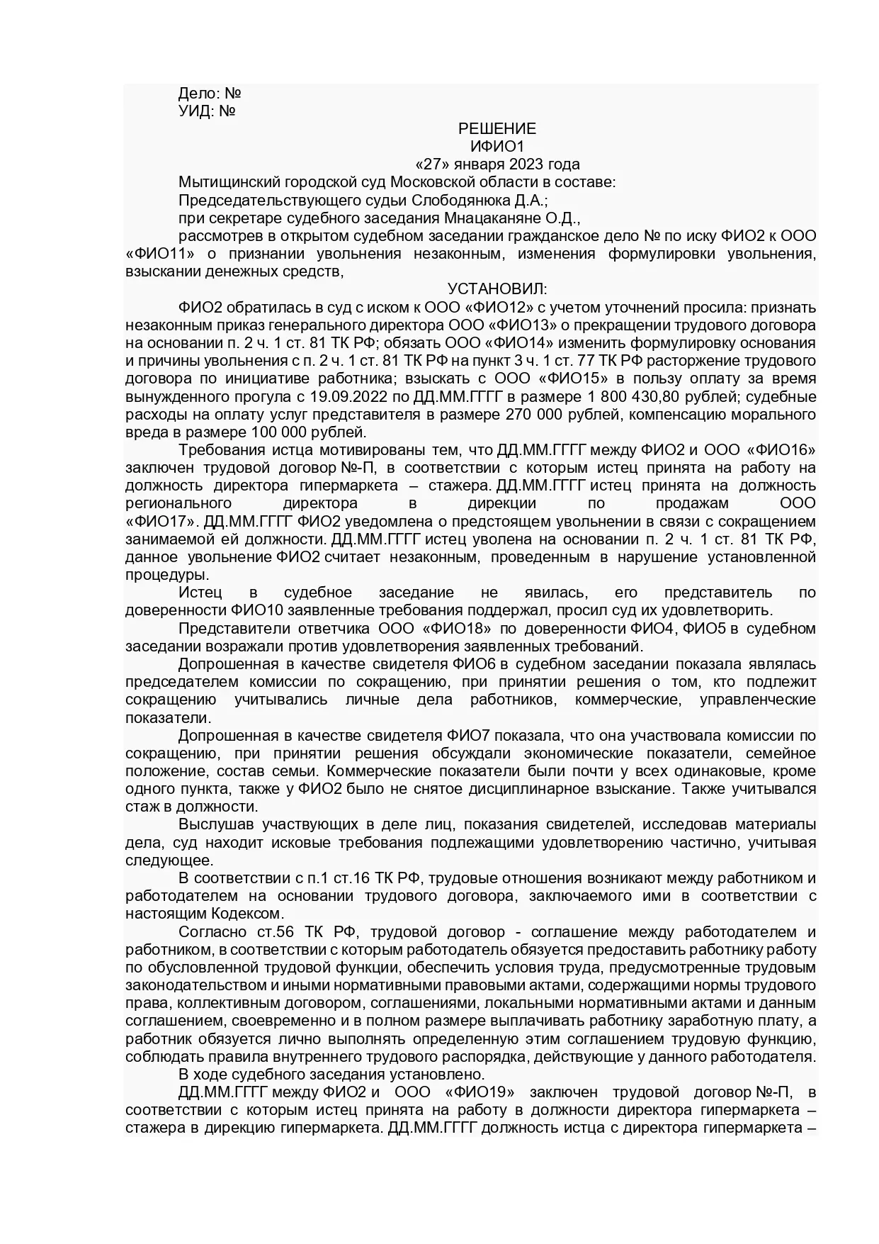 Было выиграно дело по спору между региональным директором известного ретейлера и работодателем