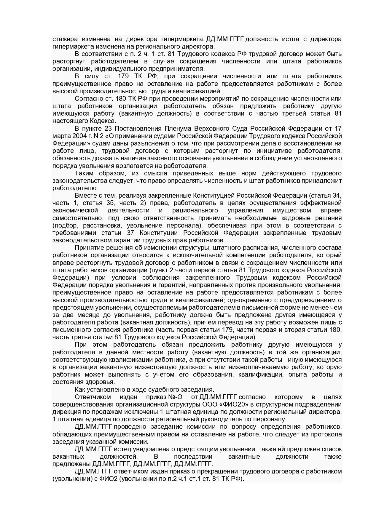 Было выиграно дело по спору между региональным директором известного ретейлера и работодателем
