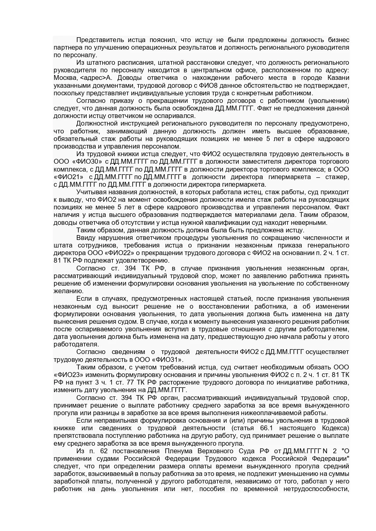 Было выиграно дело по спору между региональным директором известного ретейлера и работодателем