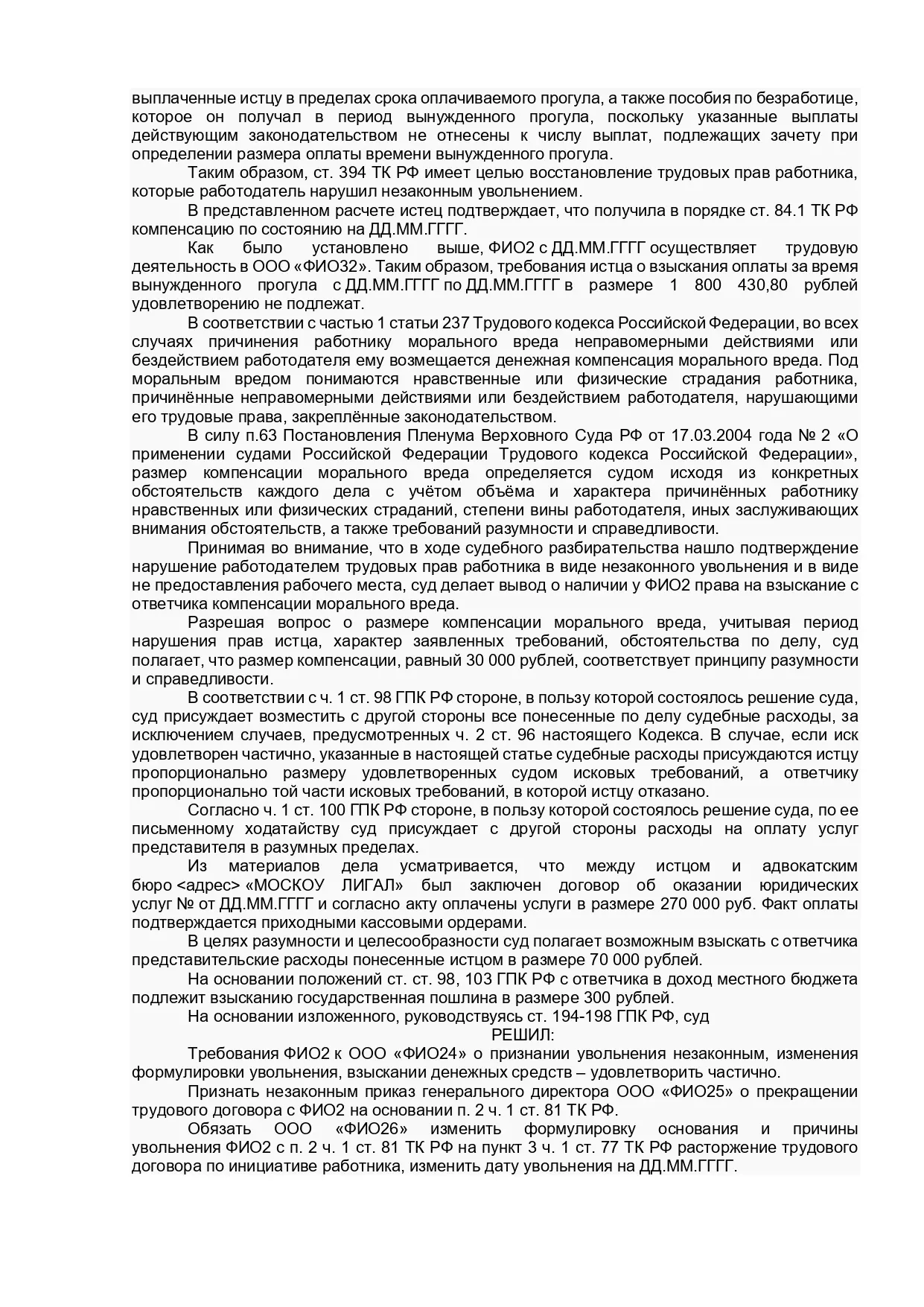 Было выиграно дело по спору между региональным директором известного ретейлера и работодателем